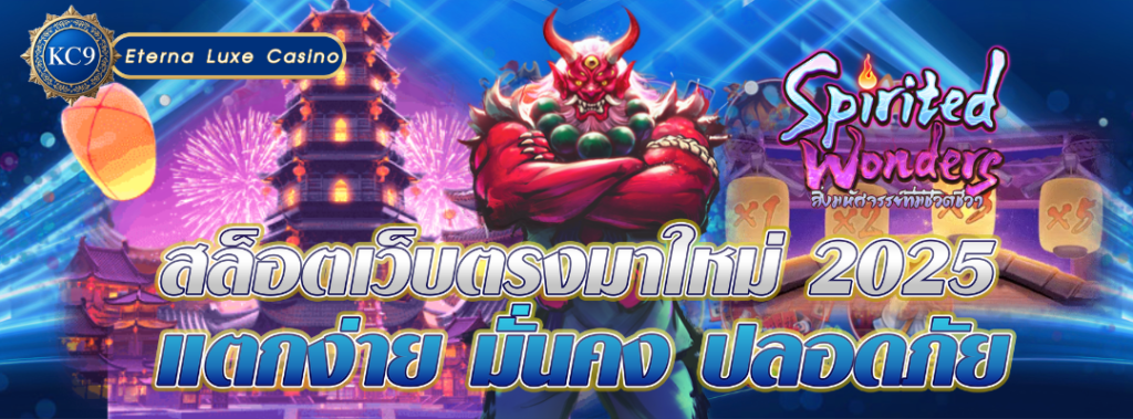 สล็อตเว็บตรงมาใหม่-2025