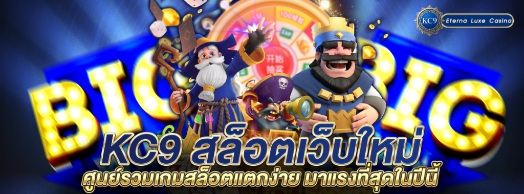 kc9-สล็อตเว็บใหม่