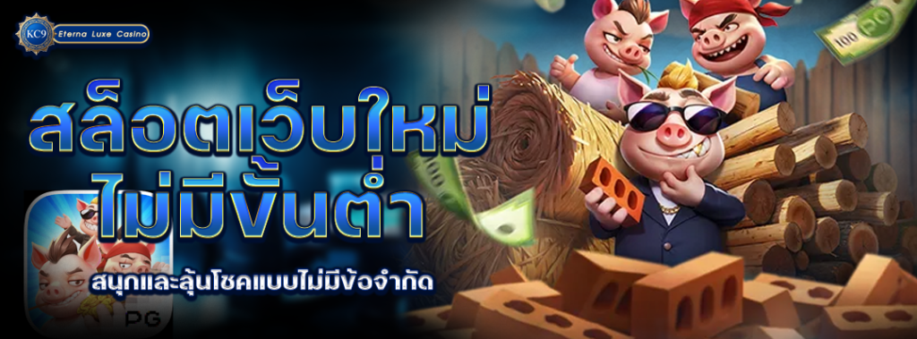สล็อตเว็บใหม่ฝากน้อย