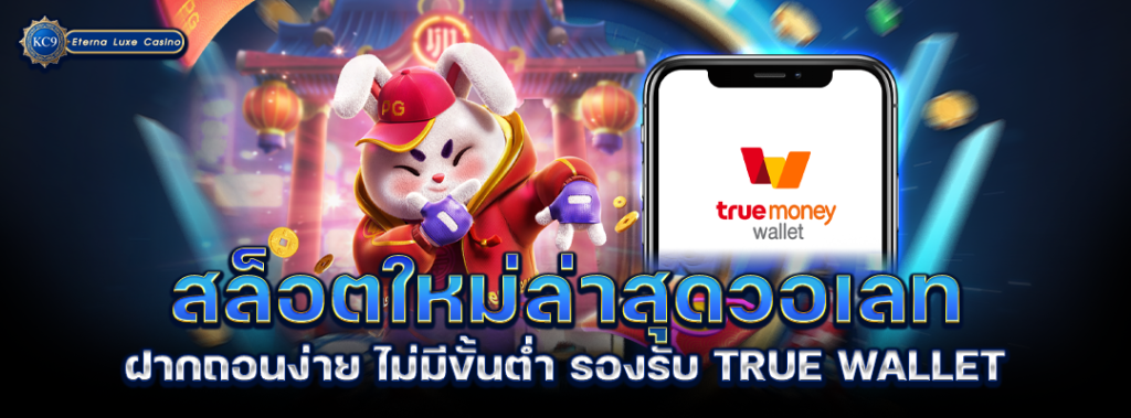 สล็อตใหม่ล่าสุดวอเลท