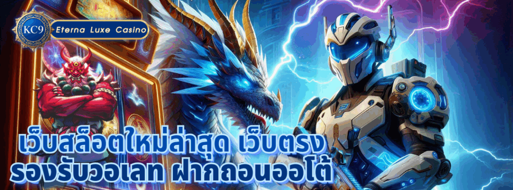 เว็บสล็อตใหม่ล่าสุด เว็บตรง วอเลท