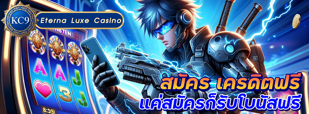 สมัคร เครดิตฟรี