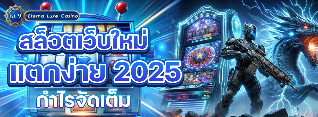 เครดิตฟรี ได้จริง